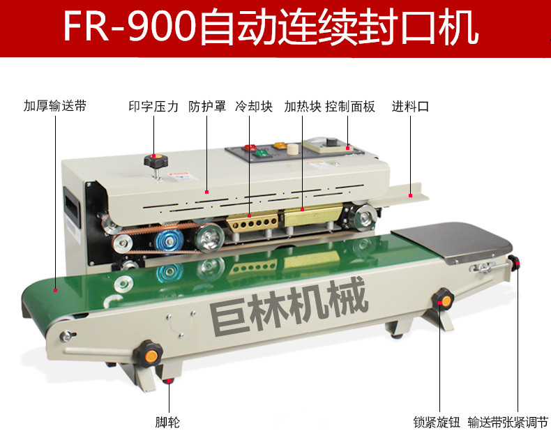  FR-900多功能薄膜封口机      